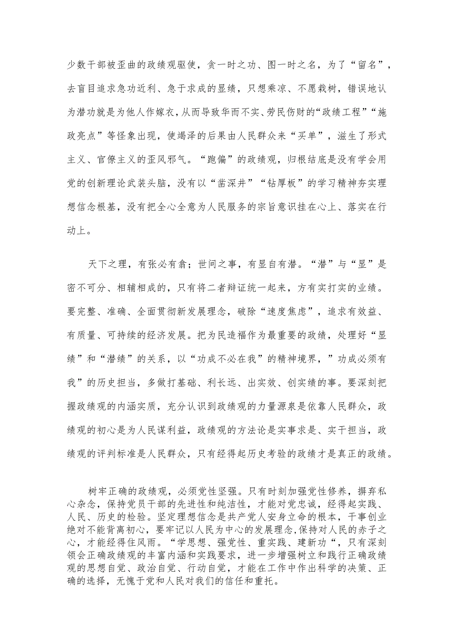 主题教育交流研讨发言提纲：树牢和践行正确政绩观 以新气象新作为推动高质量发展取得新成效.docx_第2页