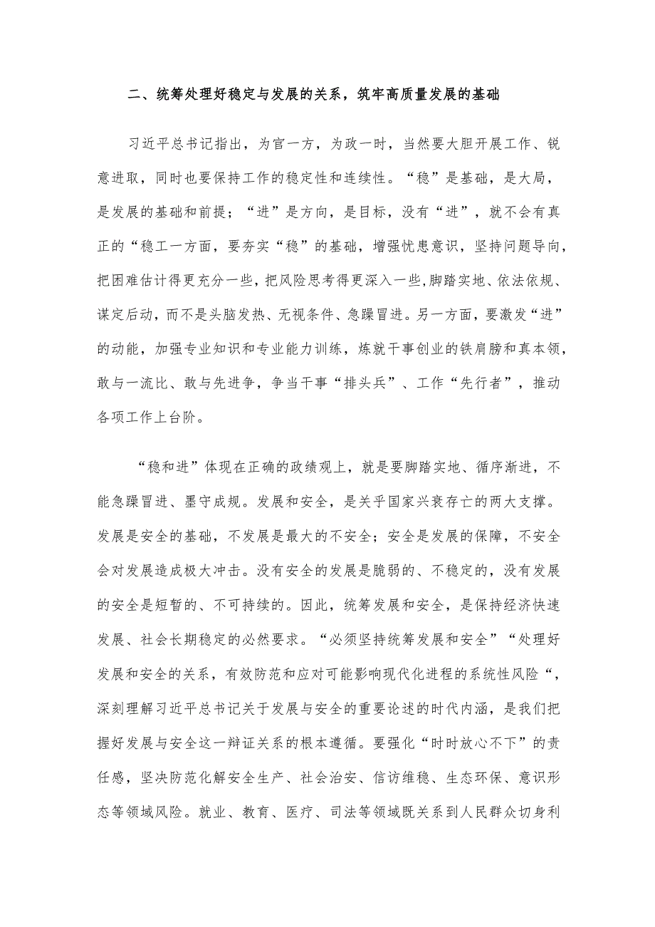 主题教育交流研讨发言提纲：树牢和践行正确政绩观 以新气象新作为推动高质量发展取得新成效.docx_第3页