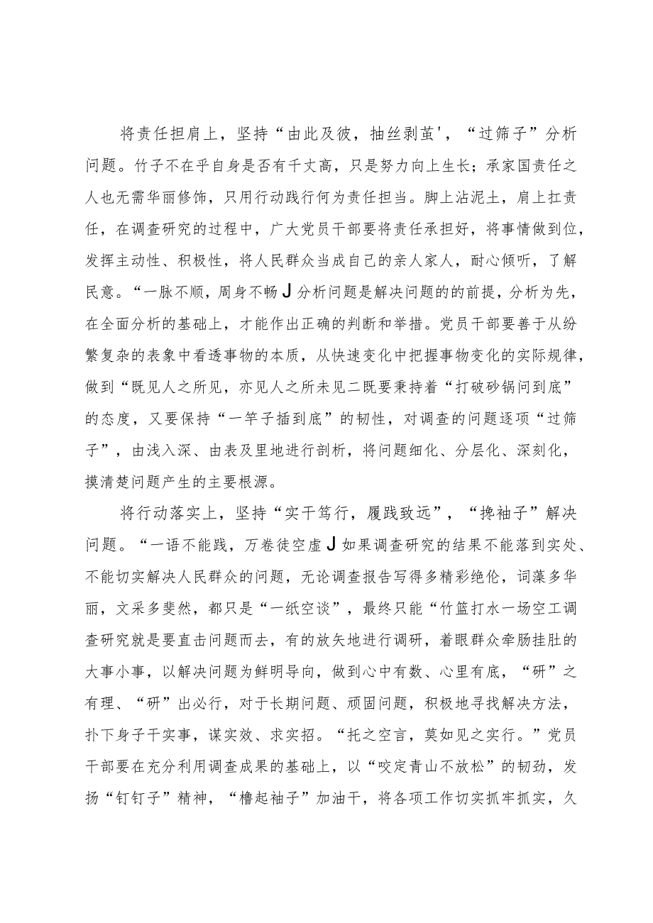 村选调生主题教育研讨材料：调查研究要“瞄靶子”“过筛子”“撸袖子.docx_第2页