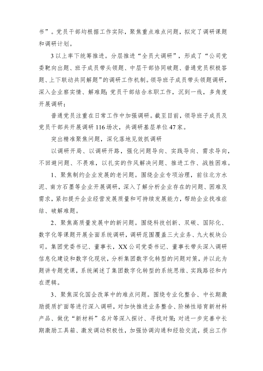 （2篇）国有企业主题教育调查研究经验介绍（附党课讲稿）.docx_第2页