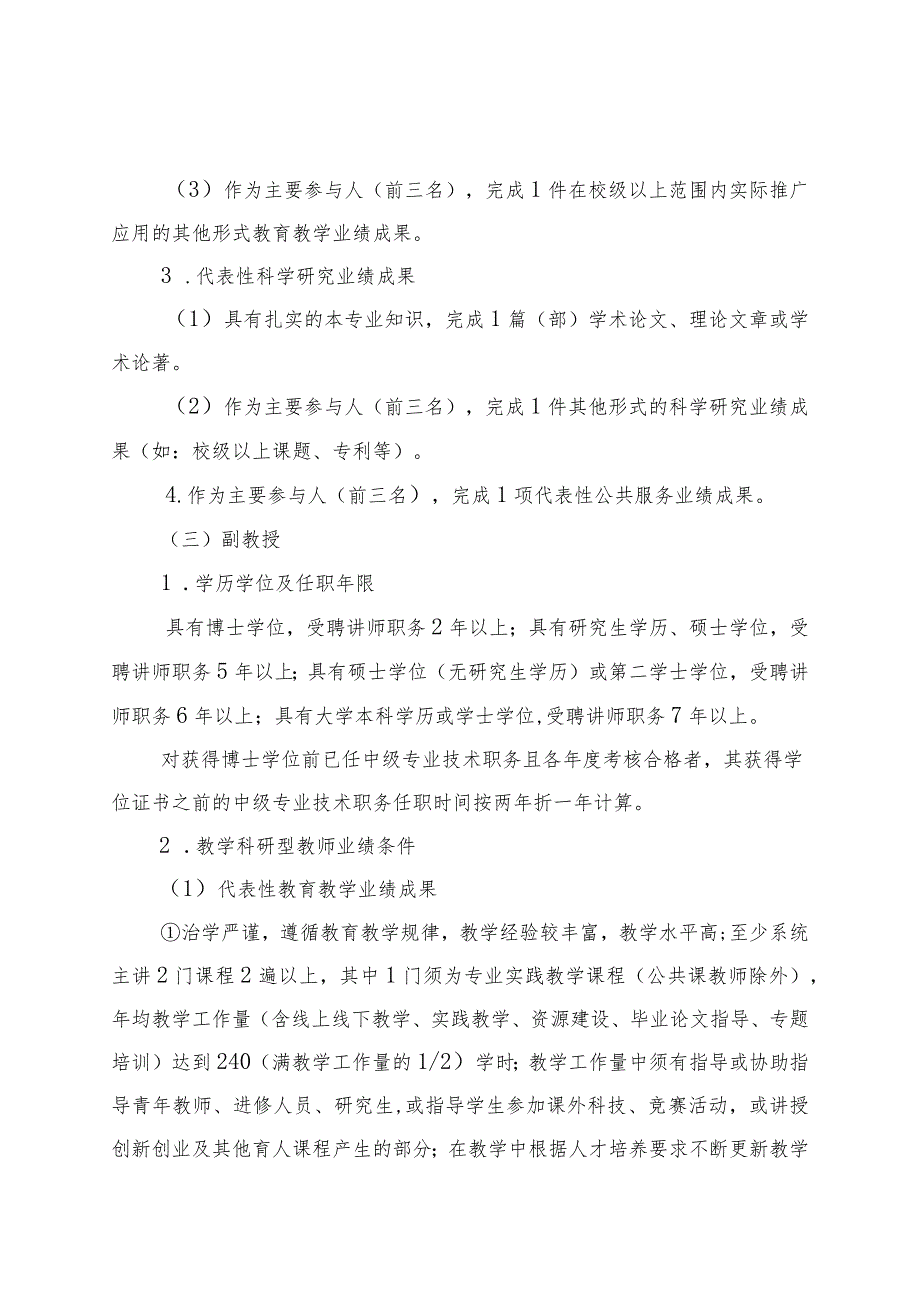 西安开放大学教师职称评价标准.docx_第3页