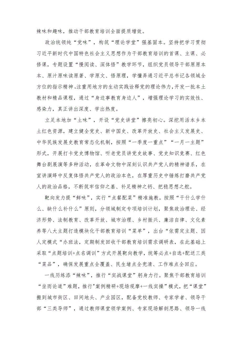 (3篇）修订后的《干部教育培训工作条例》专题座谈发言.docx_第3页