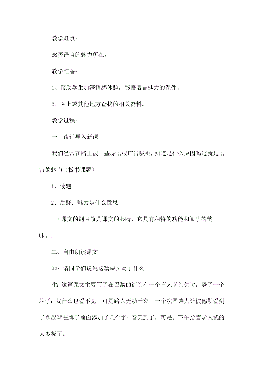 最新整理《语言的魅力》教学实录.docx_第2页