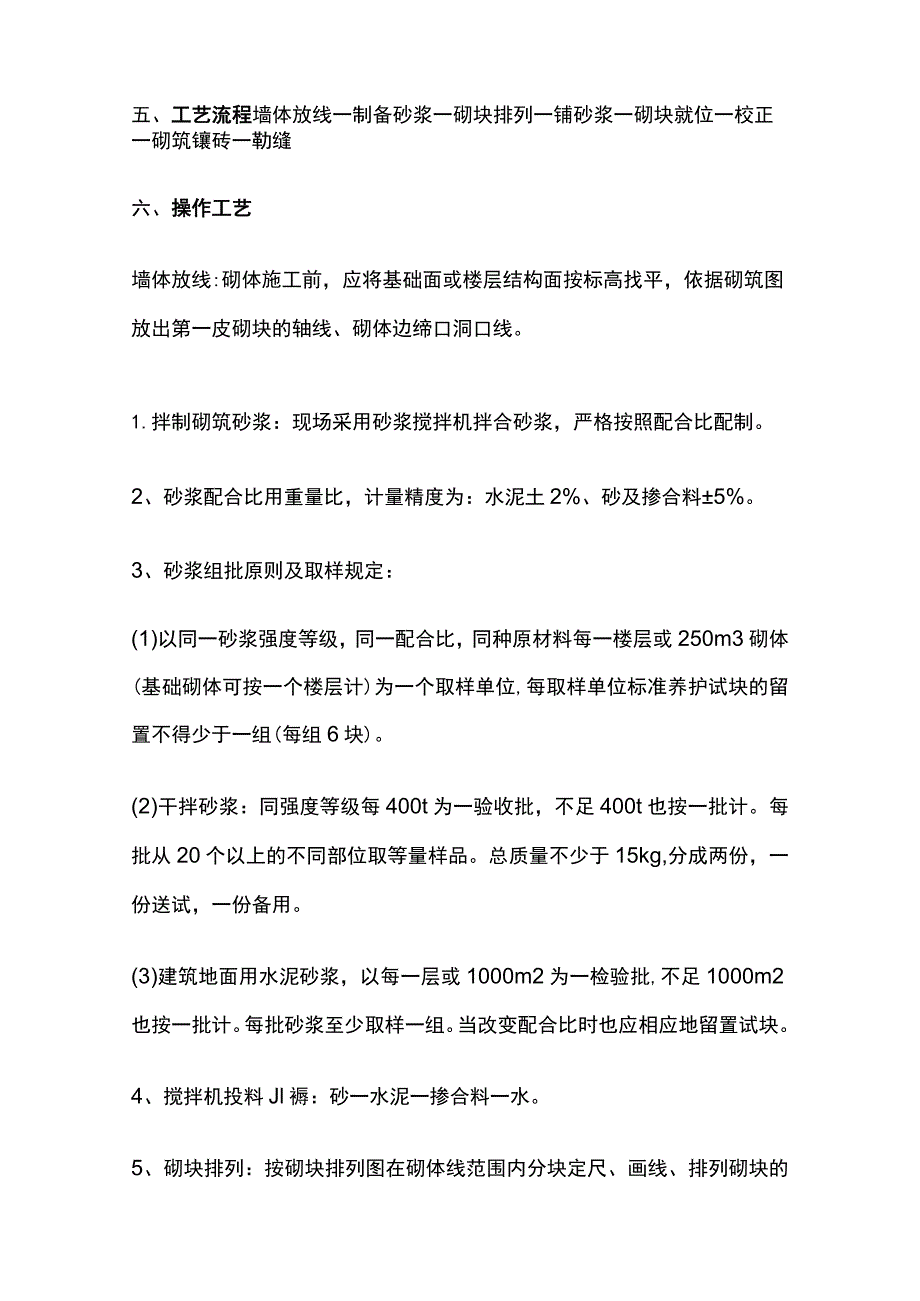 砌块砌筑工程技术要求.docx_第3页