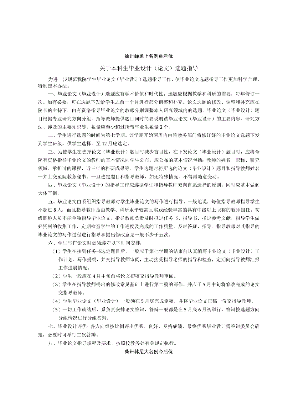 徐州师范大学测绘学院本科生毕业设计（论文）过程管理手册.docx_第3页