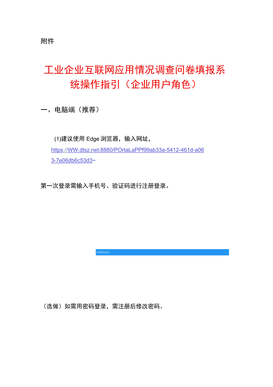 工业企业互联网应用情况调查问卷填报系统操作指引.docx_第1页