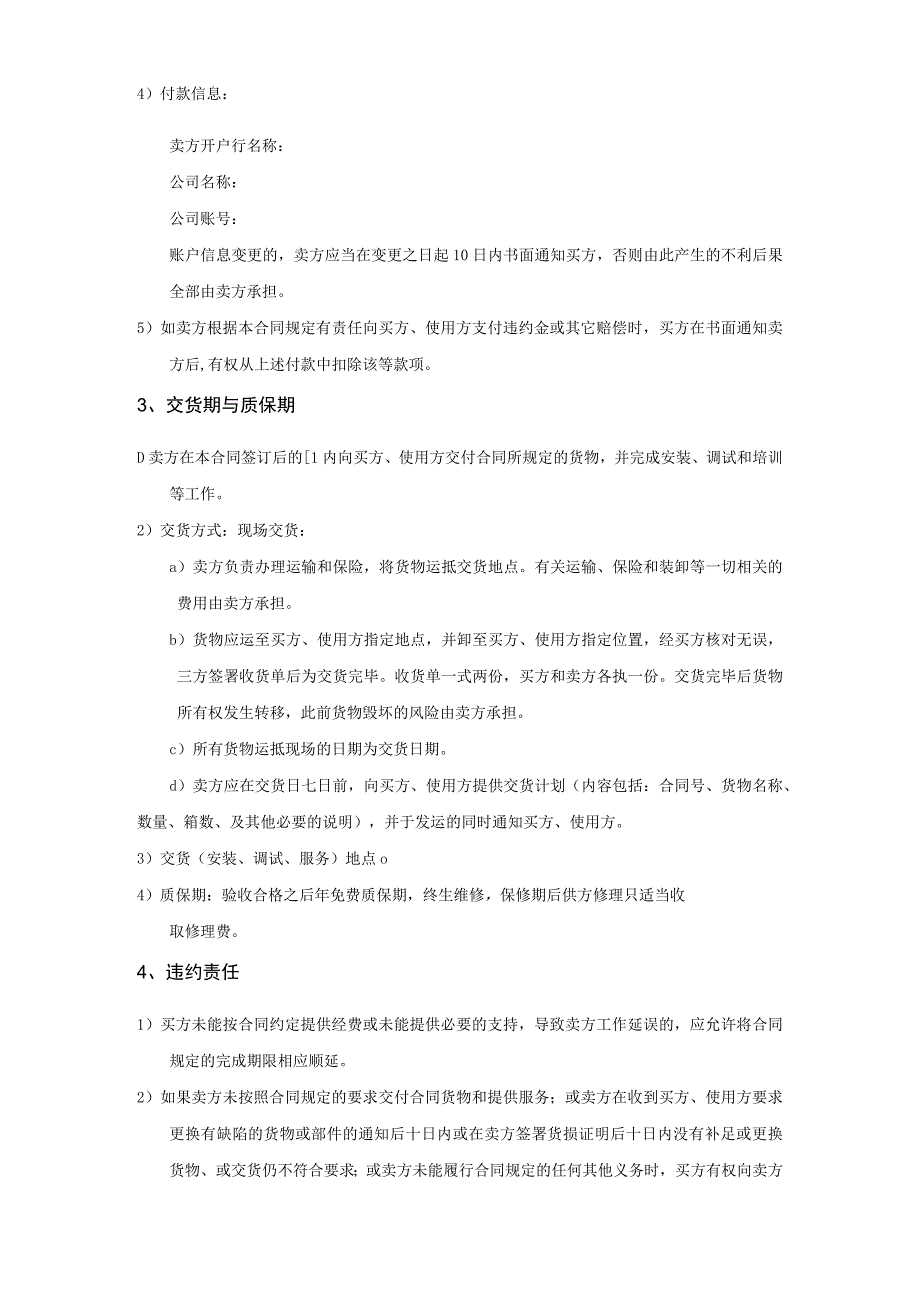 货物类合同北京交通大学教育基金会购销合同买方北京交通大学教育基金会卖方.docx_第2页