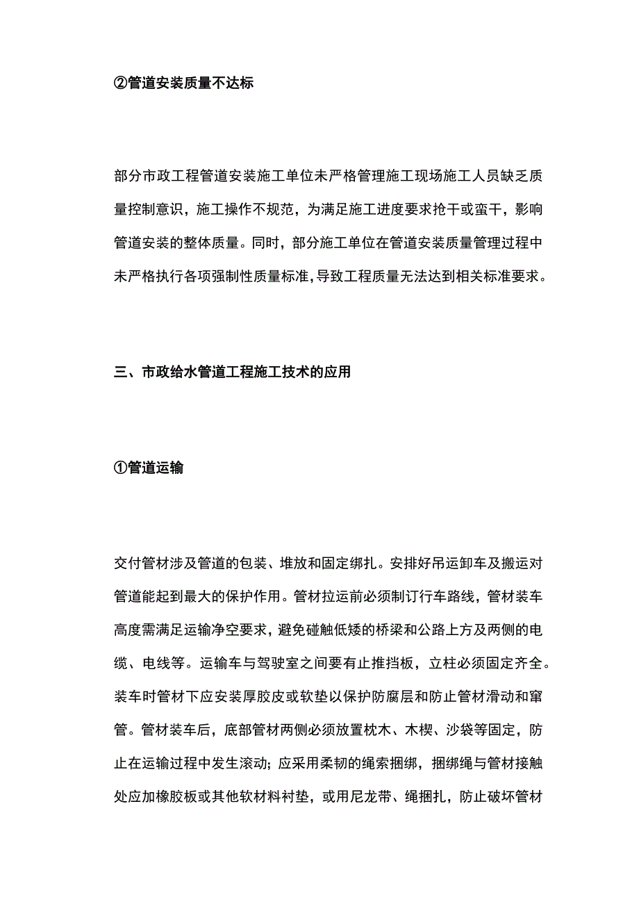 市政给水管道工程施工质量通病及防治措施.docx_第2页