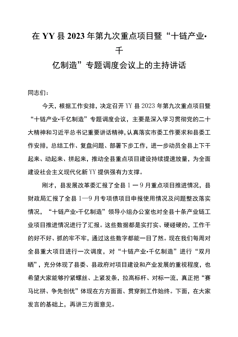 在YY县2023年第九次重点项目暨“十链产业·千亿制造”专题调度会议上的主持讲话.docx_第1页