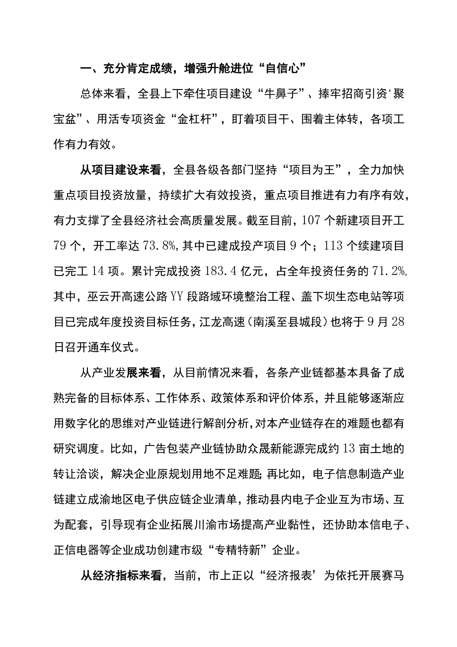 在YY县2023年第九次重点项目暨“十链产业·千亿制造”专题调度会议上的主持讲话.docx_第2页