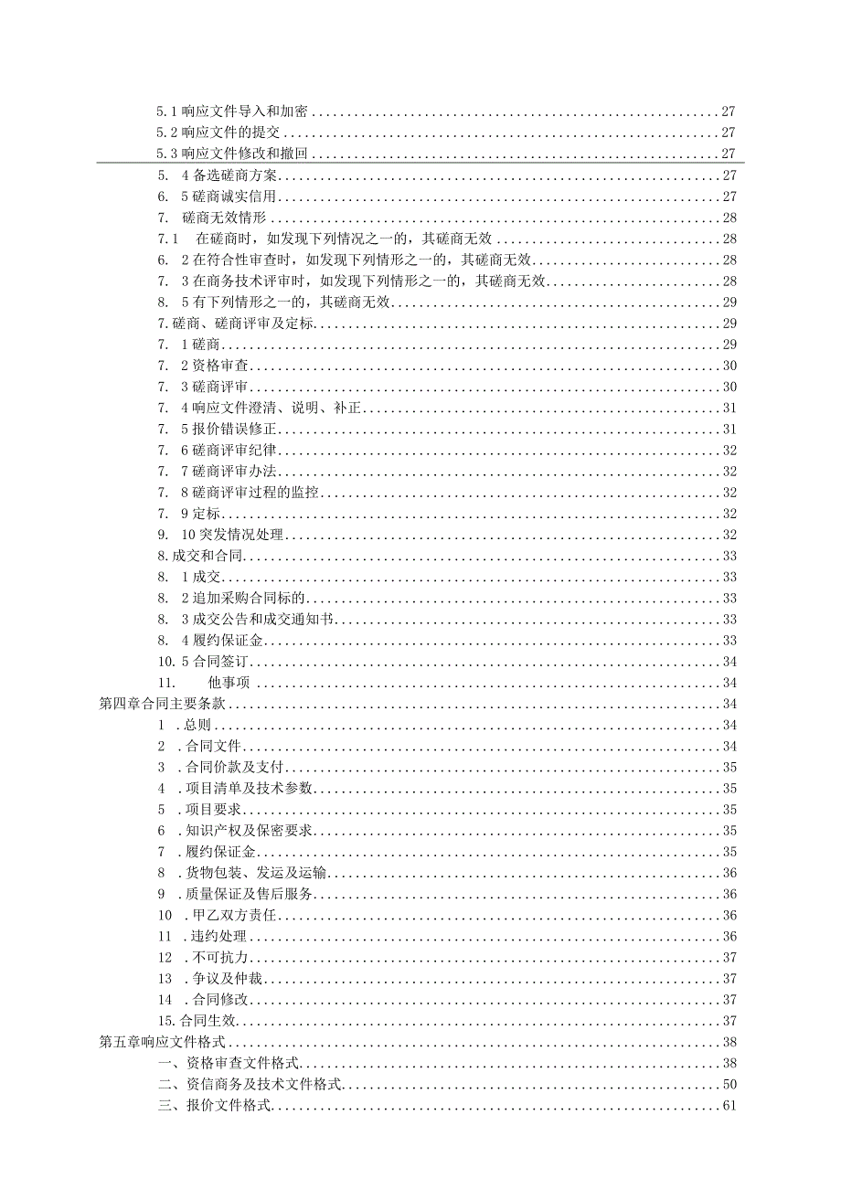 水上运动综合体项目（策划运营）采购（三次）招标文件‘.docx_第3页