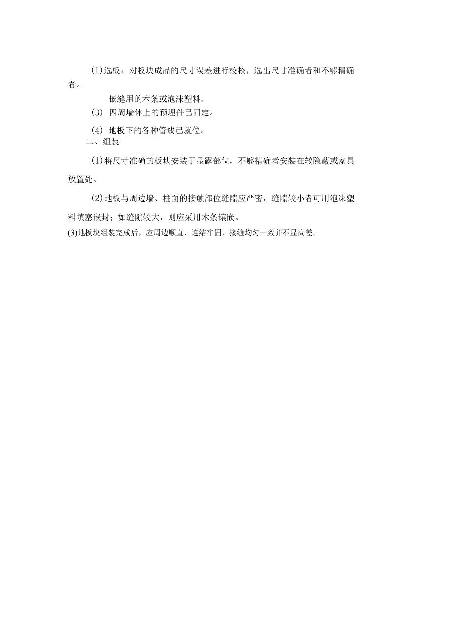 防静电地板工程施工技术交底.docx_第2页