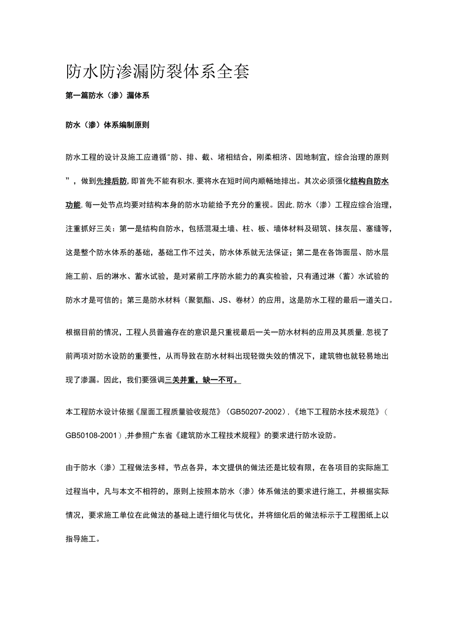 防水防渗漏防裂体系全套.docx_第1页