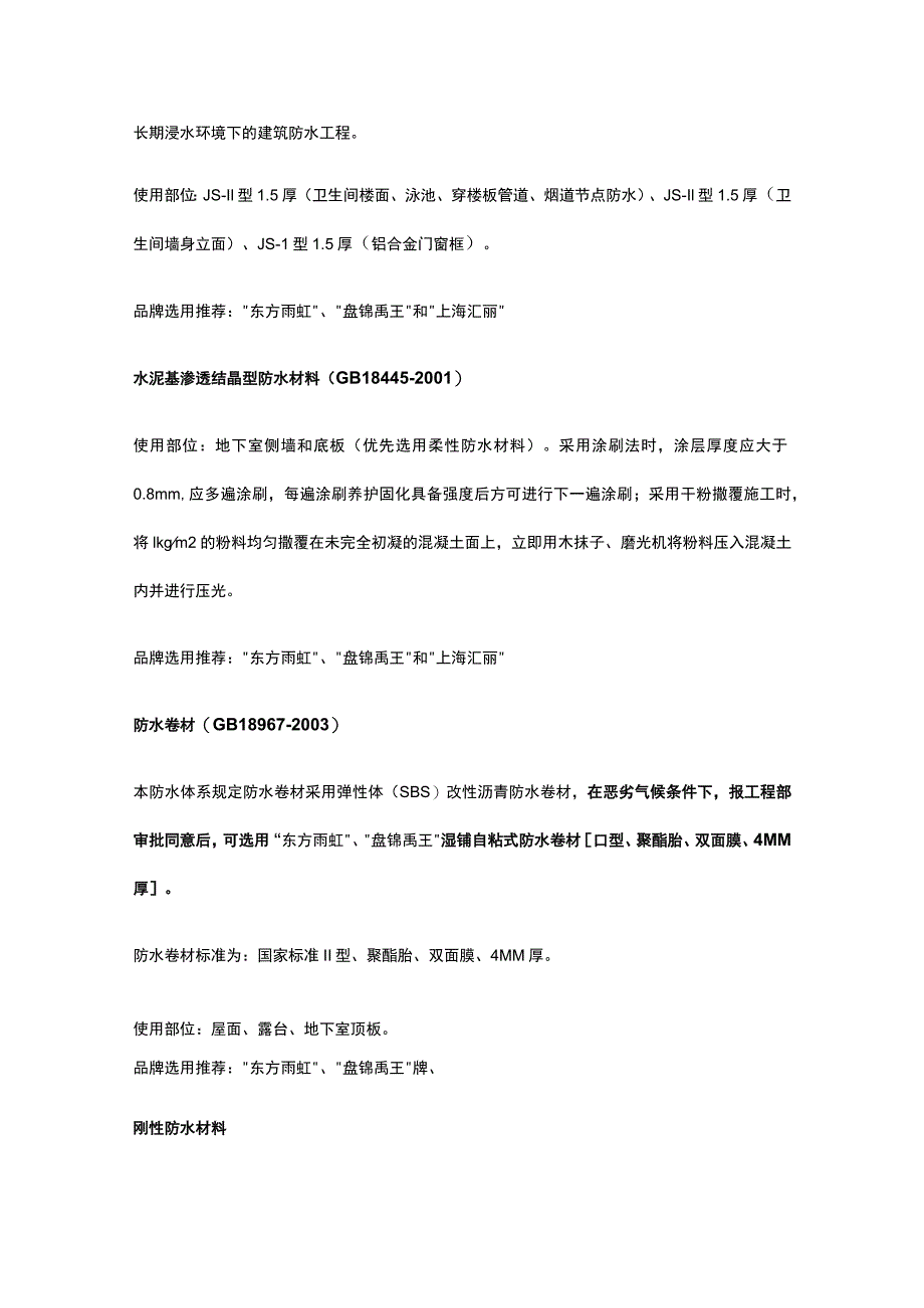 防水防渗漏防裂体系全套.docx_第3页