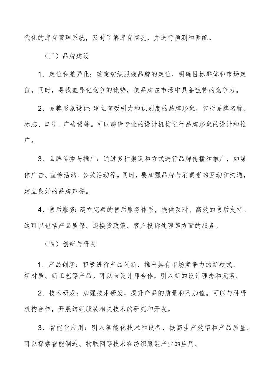 纺织服装产业实施路径.docx_第3页