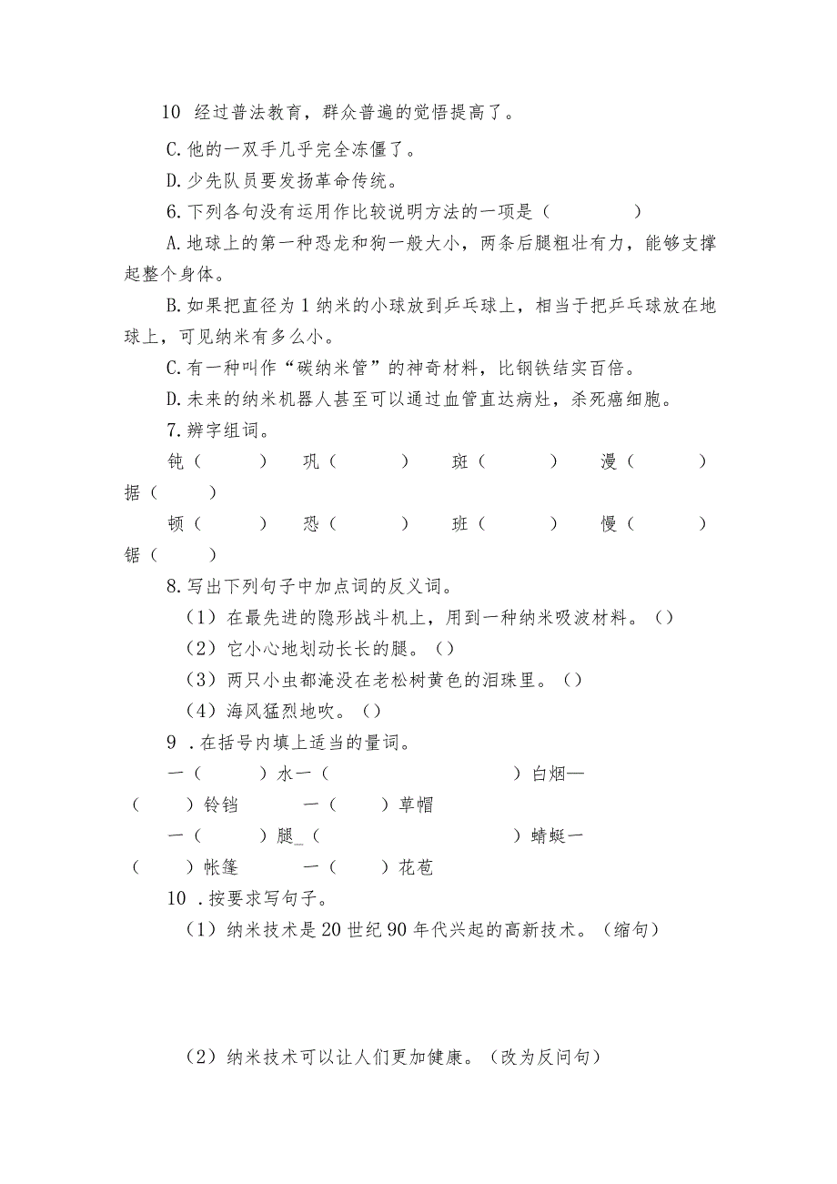 第7课《纳米技术就在我们身边》课时练习题（含答案）.docx_第2页