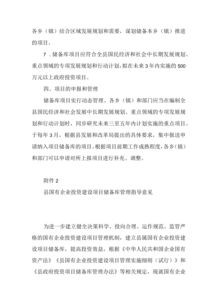 2023年政府投资建设项目储备库管理指导意见.docx_第3页