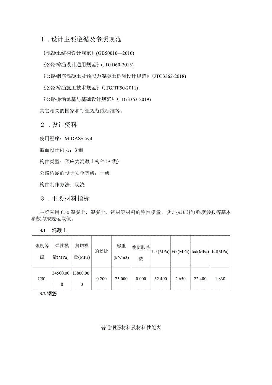 预应力T梁结构计算计算书.docx_第3页