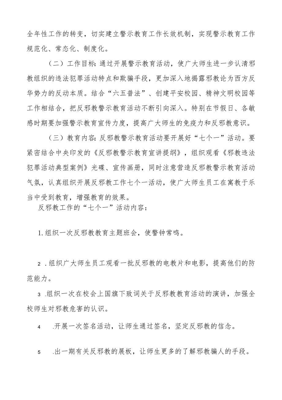 反邪防邪活动实施方案.docx_第2页