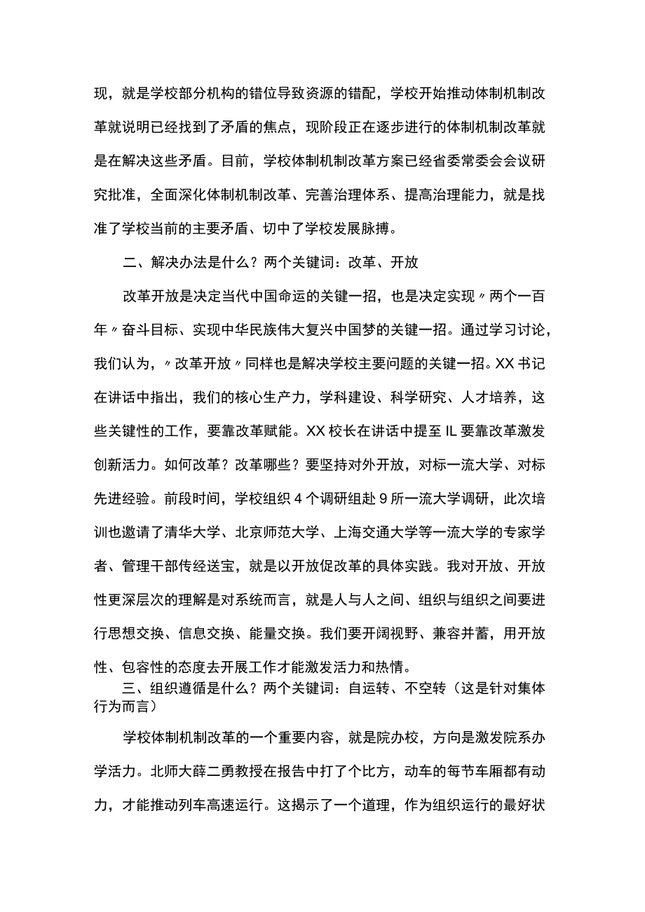 暑期中层领导干部能力提升培训班学习总结.docx_第2页