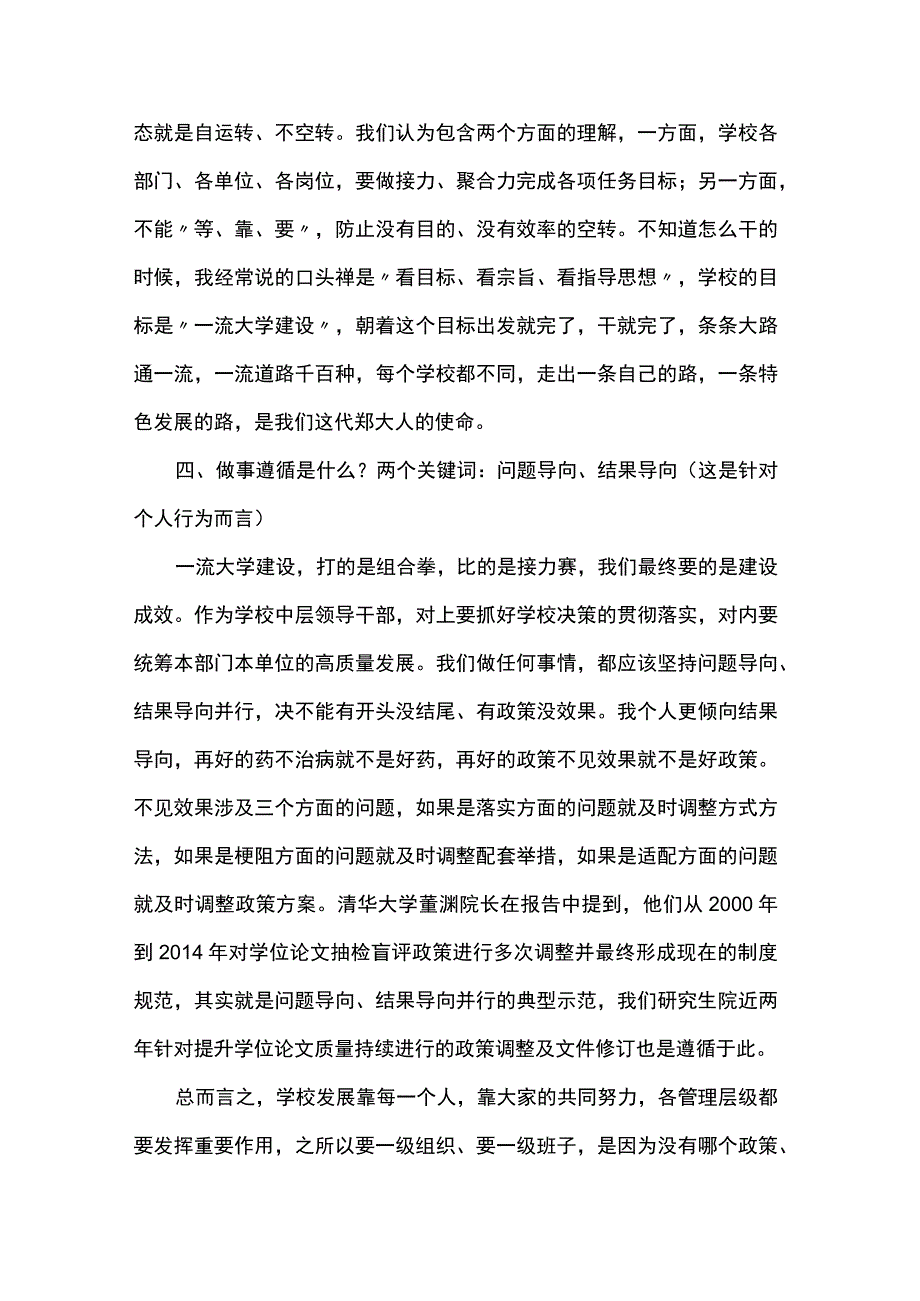 暑期中层领导干部能力提升培训班学习总结.docx_第3页