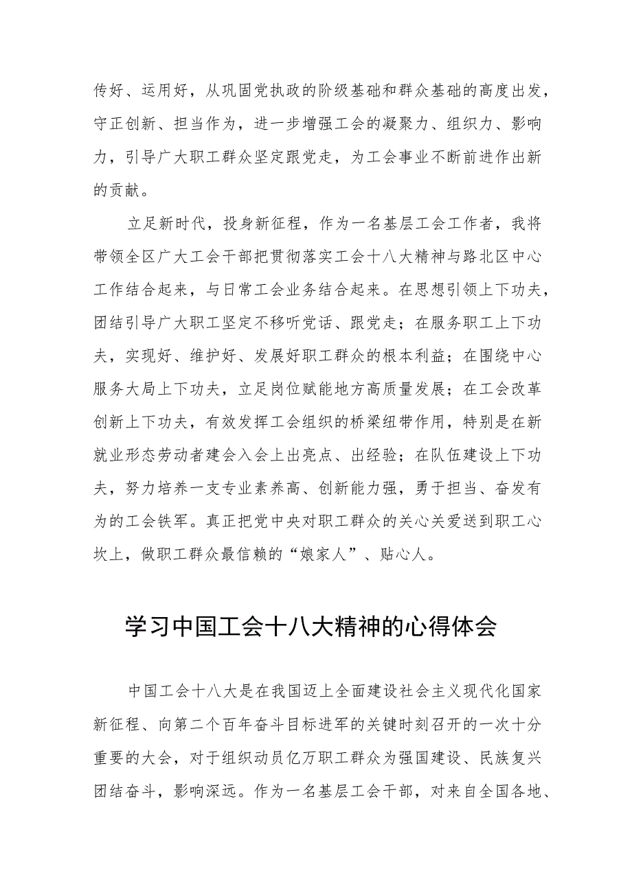 学习中国工会十八大精神的心得体会发言材料八篇.docx_第3页