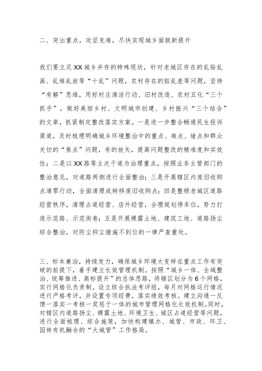 XX街道办事处主任在全区城乡环境整治动员大会上的表态发言.docx_第2页