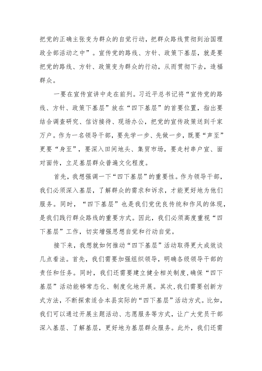 某县委书记关于“四下基层”专题研讨交流发言.docx_第2页