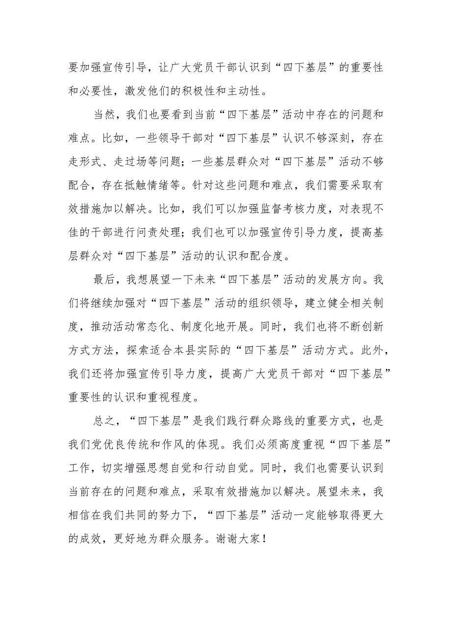 某县委书记关于“四下基层”专题研讨交流发言.docx_第3页