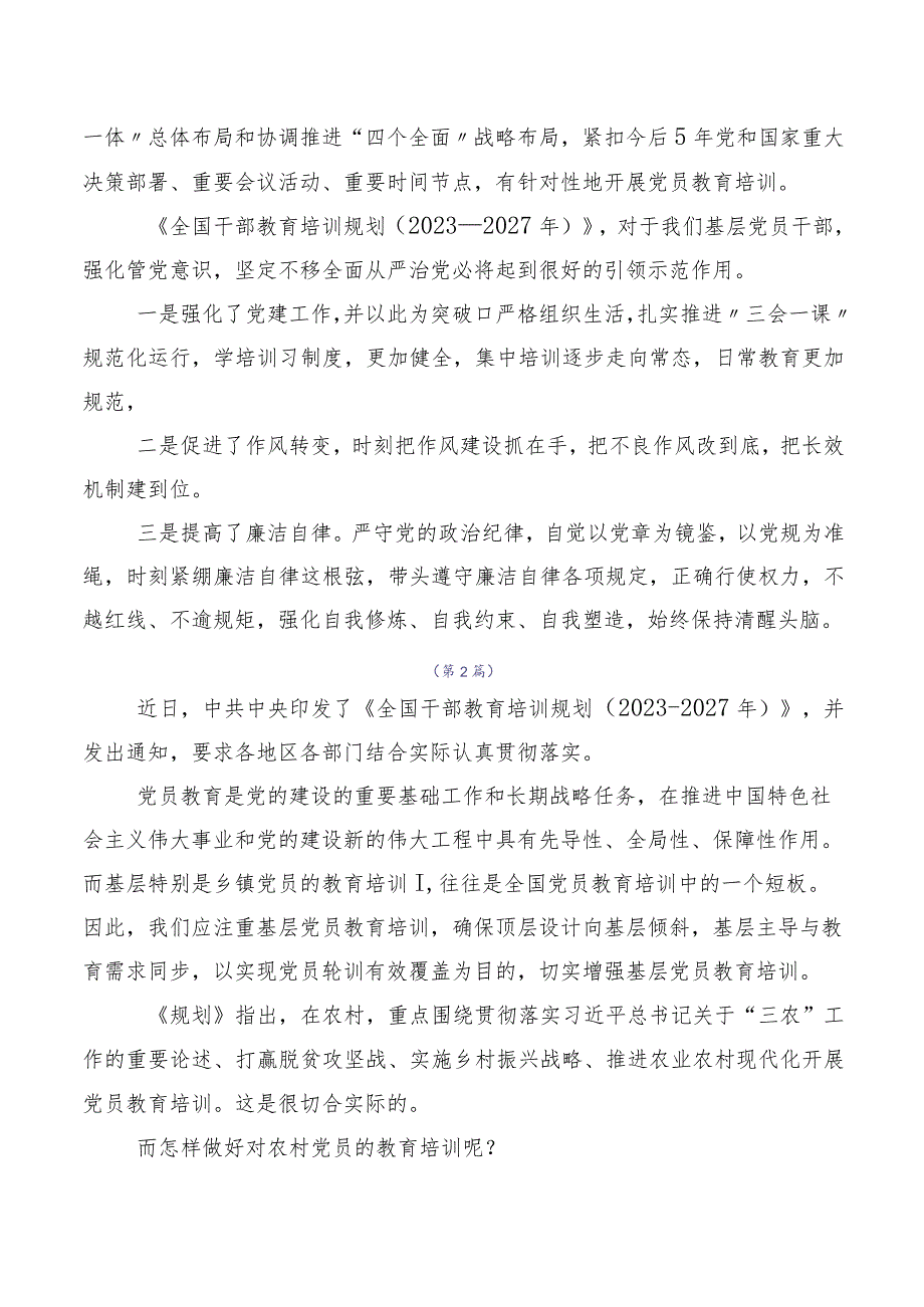 共10篇2023年《全国干部教育培训规划（2023-2027年）》学习心得体会.docx_第2页