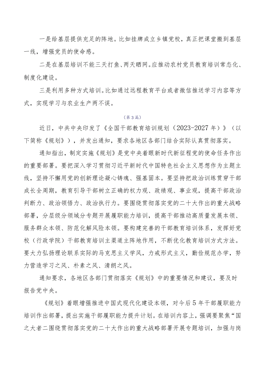 共10篇2023年《全国干部教育培训规划（2023-2027年）》学习心得体会.docx_第3页