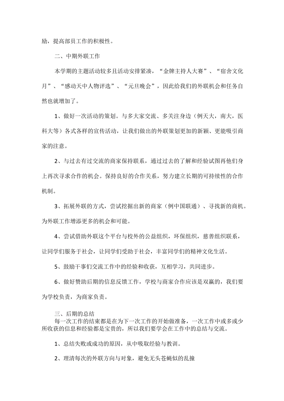 学生会外联部年度工作计划.docx_第2页