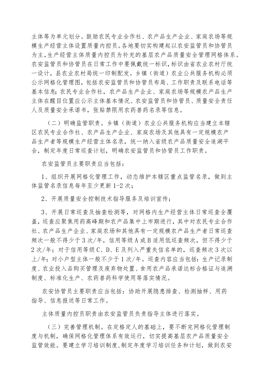 X县加强乡镇（街道）农产品质量安全网格化管理工作方案.docx_第2页