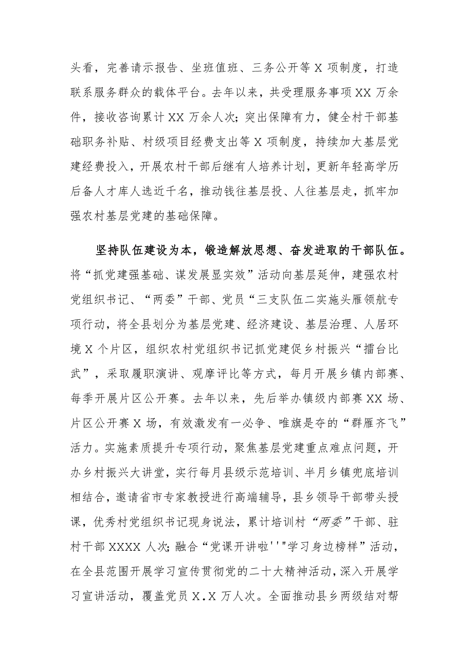 在全市农村基层党建工作观摩推进会上的发言参考范文.docx_第2页