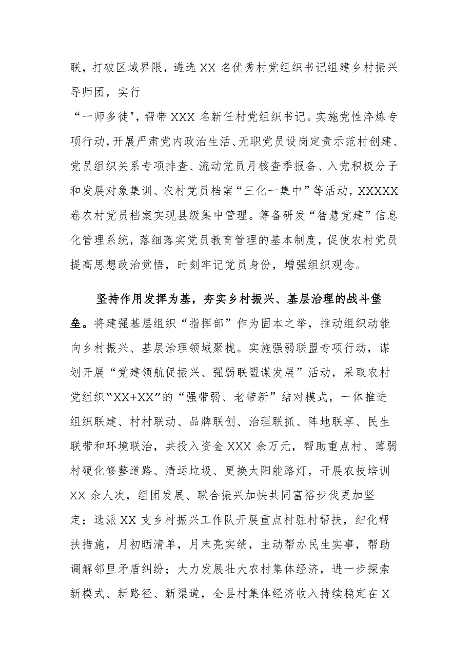 在全市农村基层党建工作观摩推进会上的发言参考范文.docx_第3页