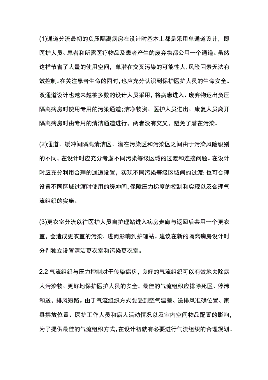 空气传播的传染病负压隔离病房设计要点.docx_第3页