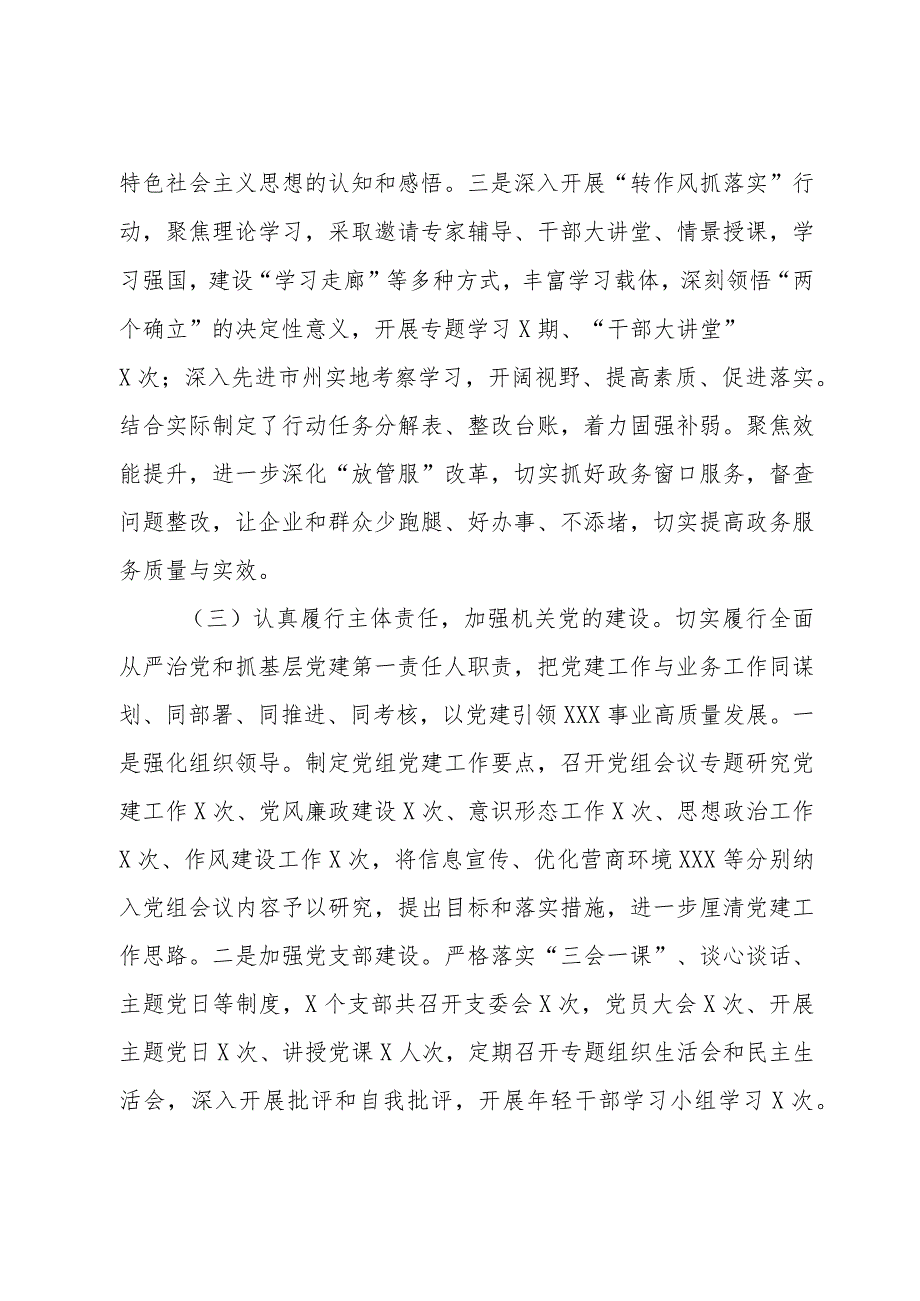 2023年机关党建工作总结及2024年工作计划两篇.docx_第3页