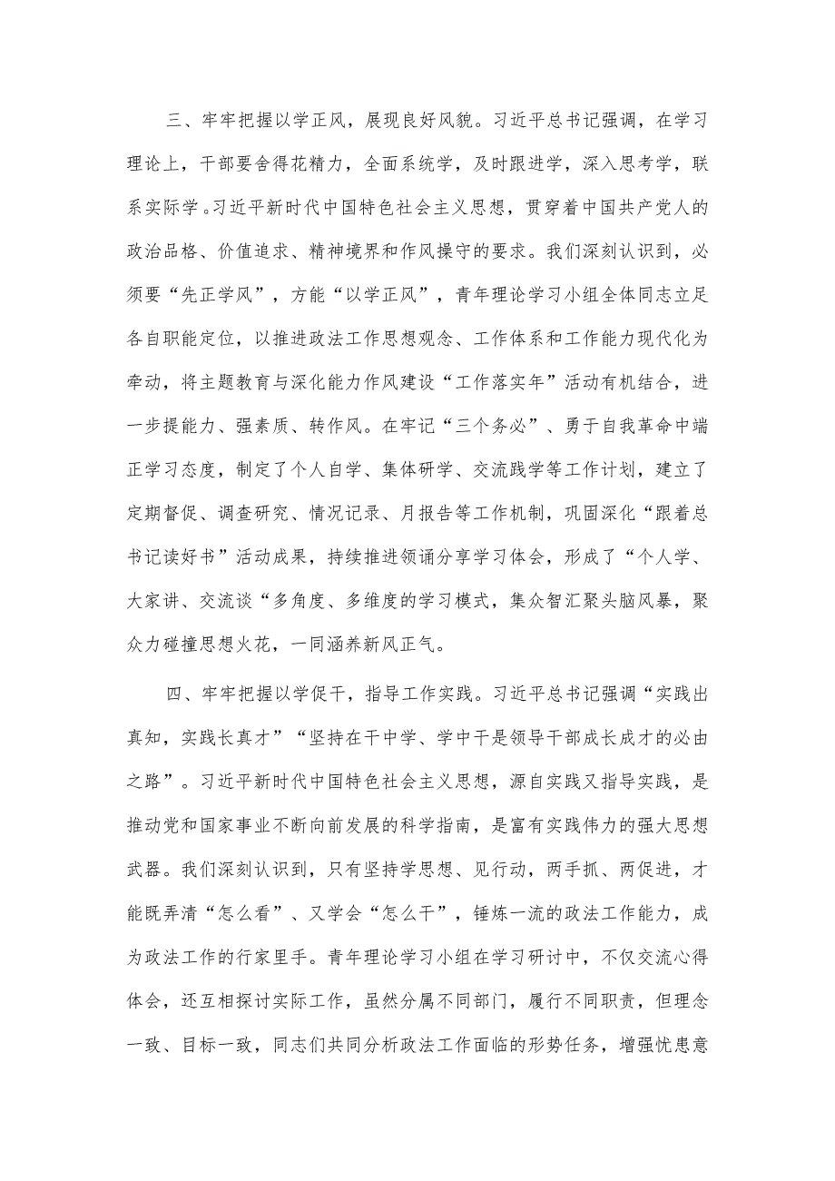 在青年干部主题教育读书班上的交流发言供政法委机关借鉴.docx_第3页