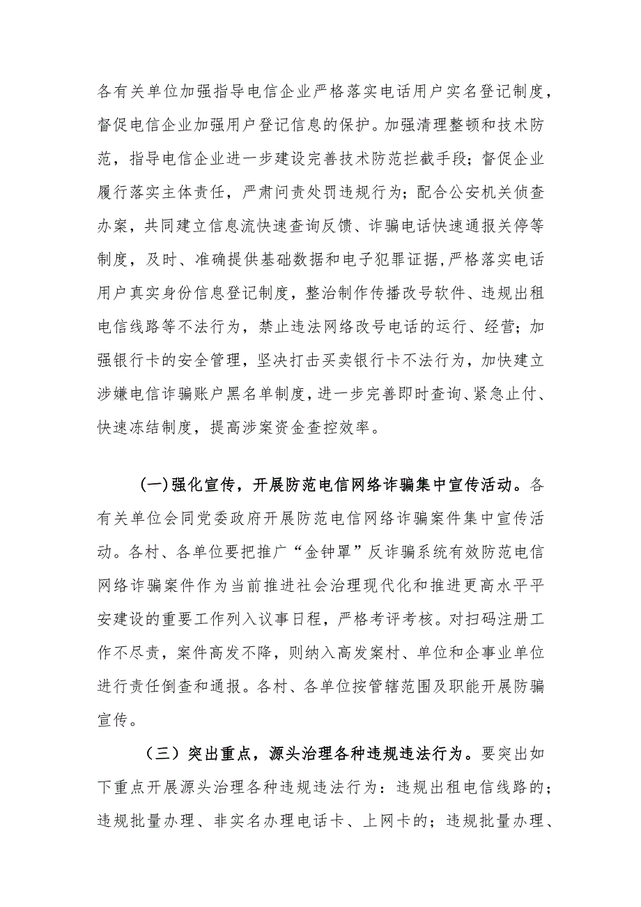 XX镇打击治理电信网络诈骗新型违法犯罪活动工作实施方案.docx_第3页