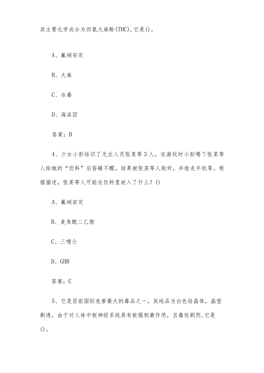 青骄第二课堂2023中职一期末考试参考答案.docx_第2页