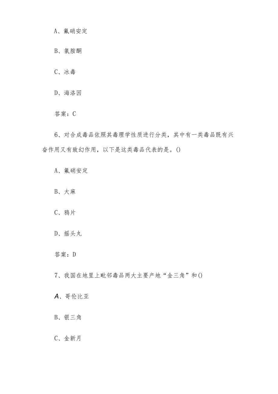 青骄第二课堂2023中职一期末考试参考答案.docx_第3页