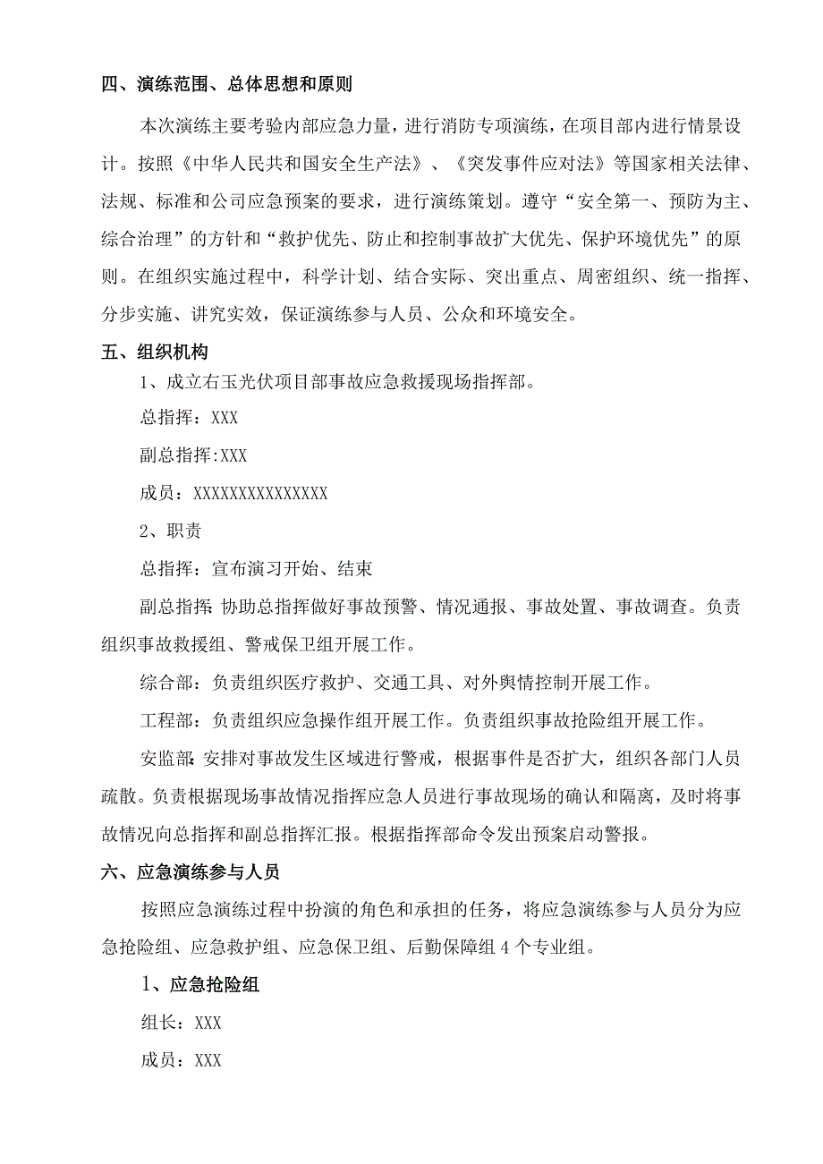 右玉光伏项目火灾事故应急演练方案.docx_第3页