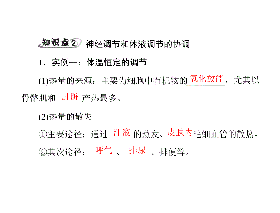 第2章动物和人体生命活动的调节第3节神经调节与体液调节的关系.ppt_第3页