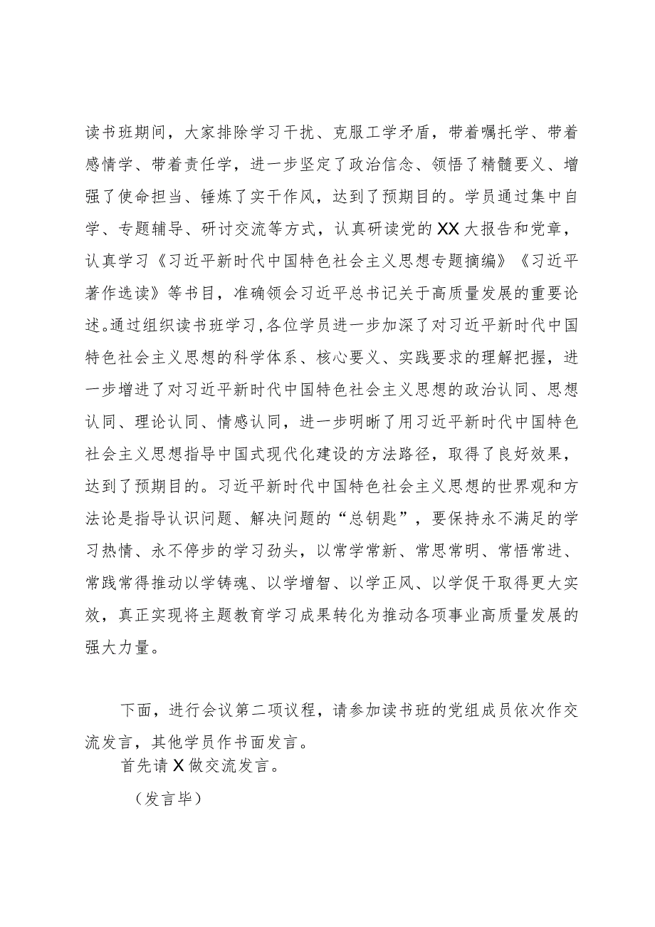 第二批主题教育第二期读书班研讨交流会主持词.docx_第2页