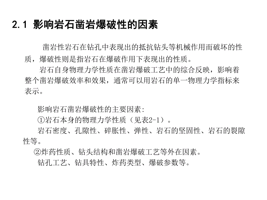 第2章岩石力学性质与分级.ppt_第3页