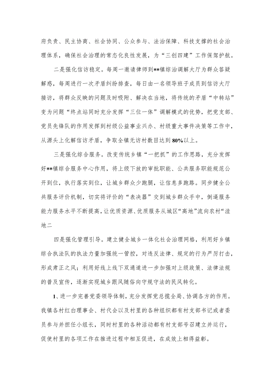 2023年镇市域社会治理现代化工作推进情况报告五.docx_第3页