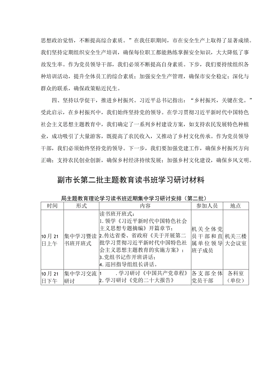 副市长第二批主题教育读书班学习研讨材料(二篇).docx_第2页