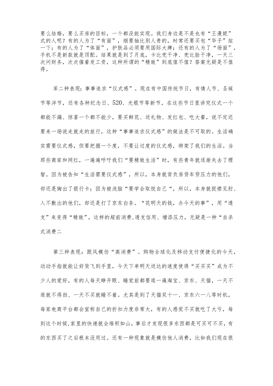 讲稿：向假精致说NO.docx_第2页