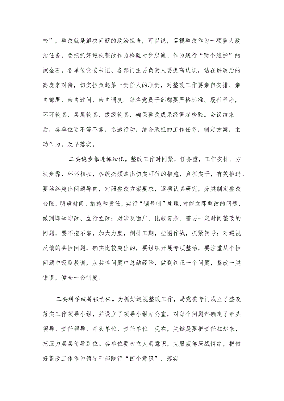 巡视整改动员部署会主持词和讲话(全套).docx_第2页