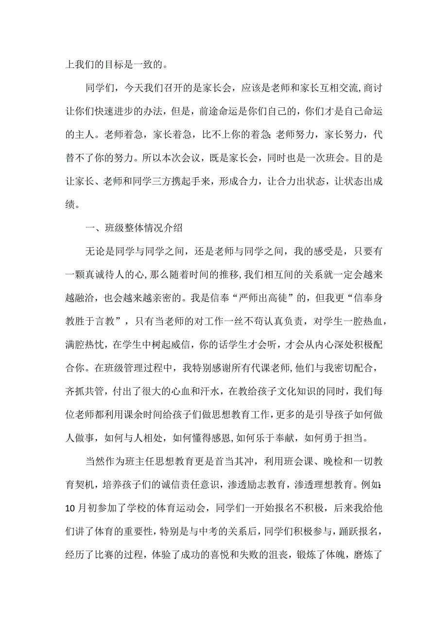 班主任家长会发言稿范文.docx_第2页